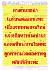 ใบรับรองครีมหมอจุฬา