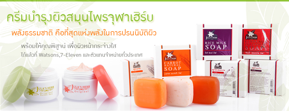 ครีมหมอจุฬา ครีมหมอจุฬา