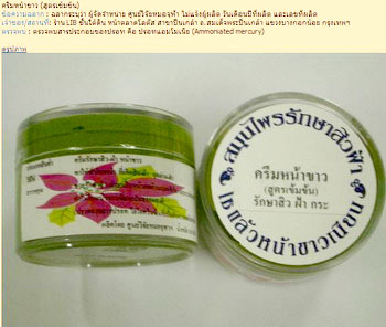 ครีมหมอจุฬา ของปลอม